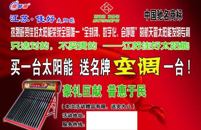 江蘇佳好太陽能宣傳單頁 陽光科技，點亮綠色未來
